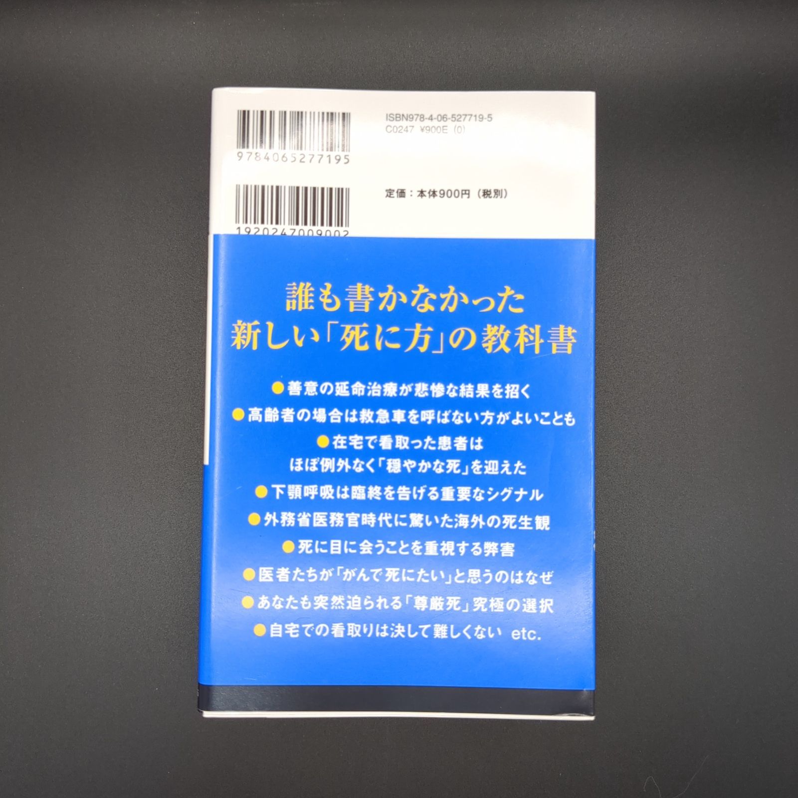 人はどう死ぬのか / 久坂部 羊 / 9784065277195 - メルカリ