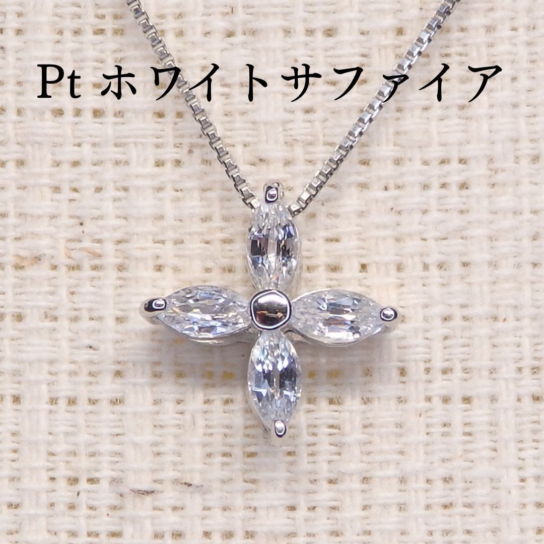 ホワイトサファイア ペンダントトップ Z6044 0.41ct プラチナPt 星