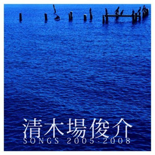 清木場俊介 DVD CD 清木場俊介 DVD CD