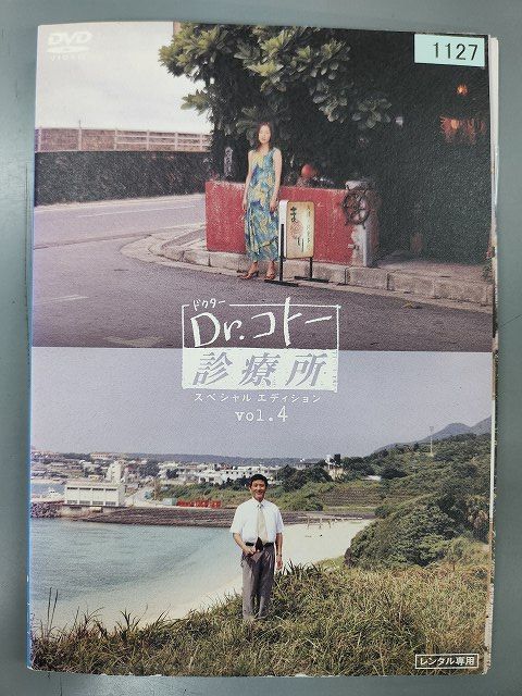 xs737 レンタルUP・DVD Dr.コトー診療所 スペシャルエディション 吉岡