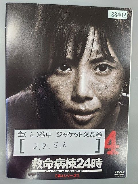 □A006□ レンタルUP・DVD 救命病棟24時 第3シリーズ 江口洋介 松嶋