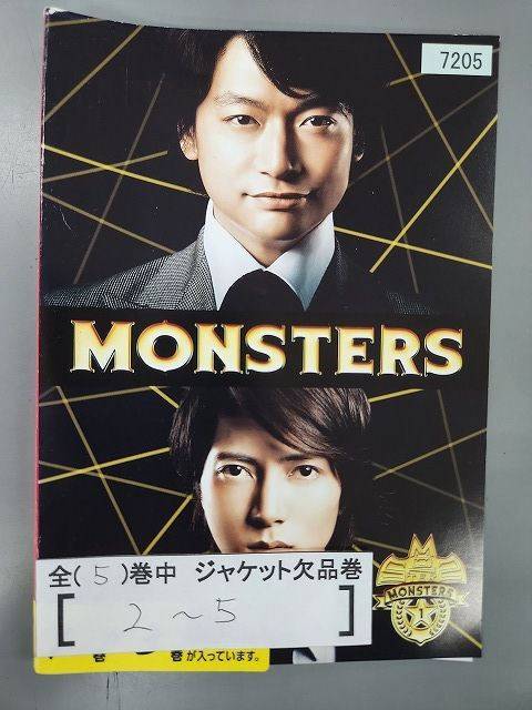 □A006□ レンタルUP・DVD MONSTERS モンスターズ 香取慎吾 山下智久