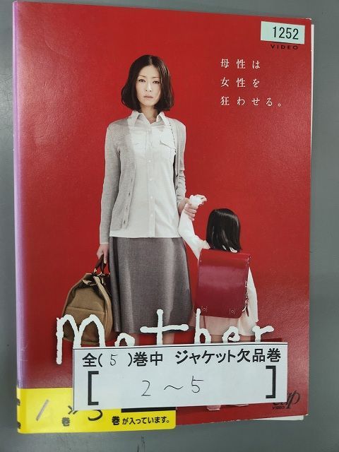 Mother 芦田愛菜 松雪泰子 DVD全巻完結セット □A006□ レンタルUP・DVD mother マザー 松雪泰子 田中裕子 芦田愛菜