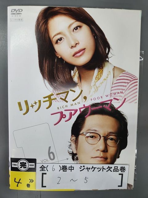 □A006□ レンタルUP・DVD リッチマン プアウーマン 小栗旬 石原さとみ