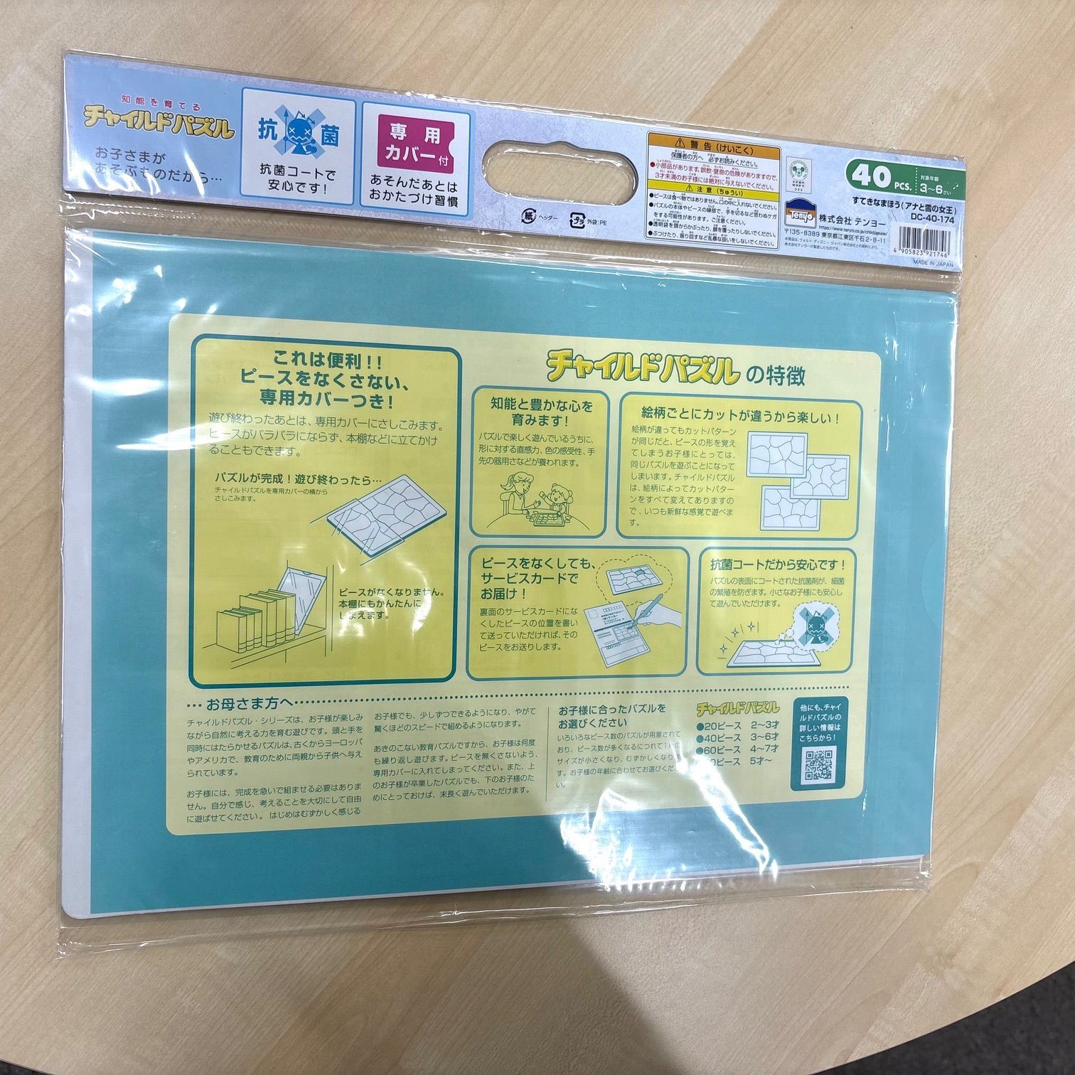 新品未開封】 ディズニー パズル 2点セット アナと雪の女王 ＆ 美女と