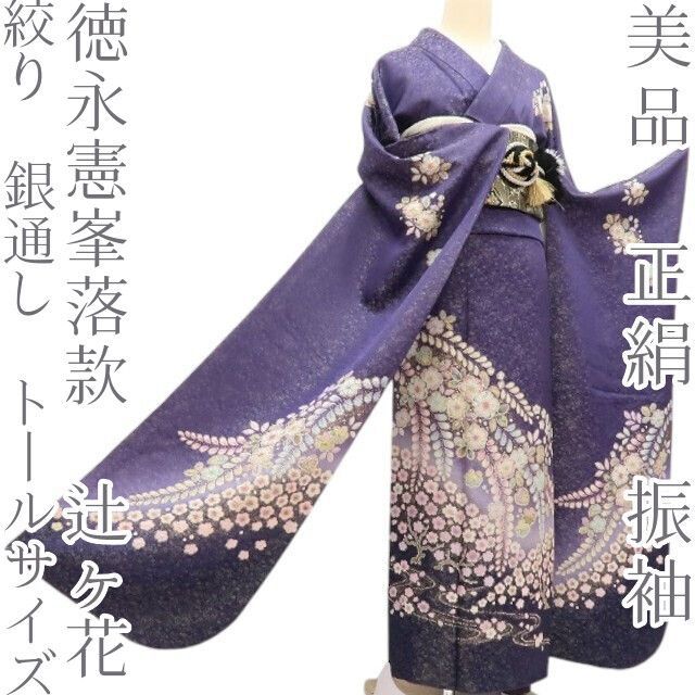 百華❀Y4420◇美品 徳永憲峯落款 辻が花 絞り 銀通し 手縫い仕立て