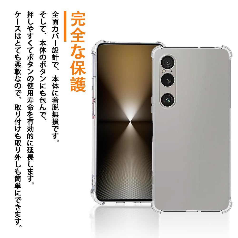 耐衝撃】Xperia 1 VII 用の ケース カバー 透止明 クリア ソフト 保護