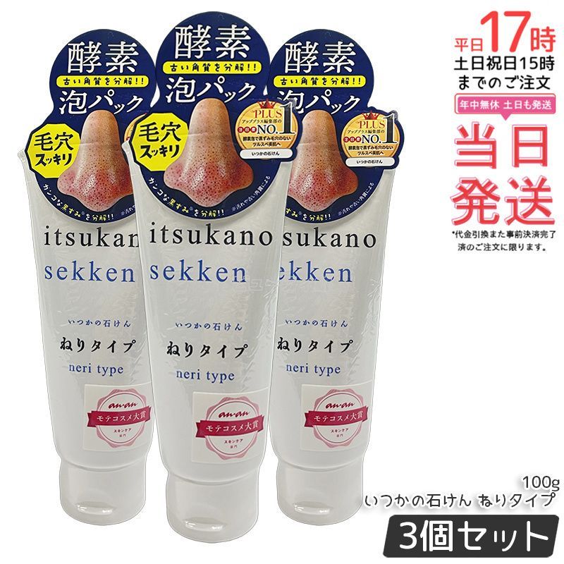 3個セット】水橋保寿堂製薬 いつかの石けん ねりタイプ 100g 酵素洗顔 