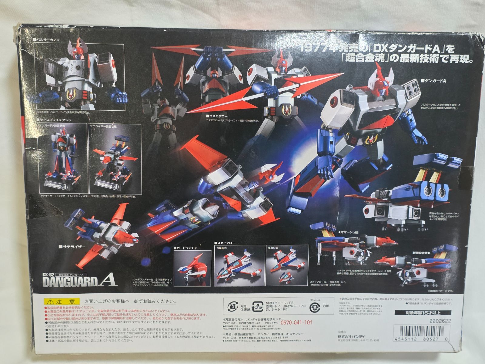 超合金魂 GX-62 惑星ロボ ダンガードA DANGUARD A