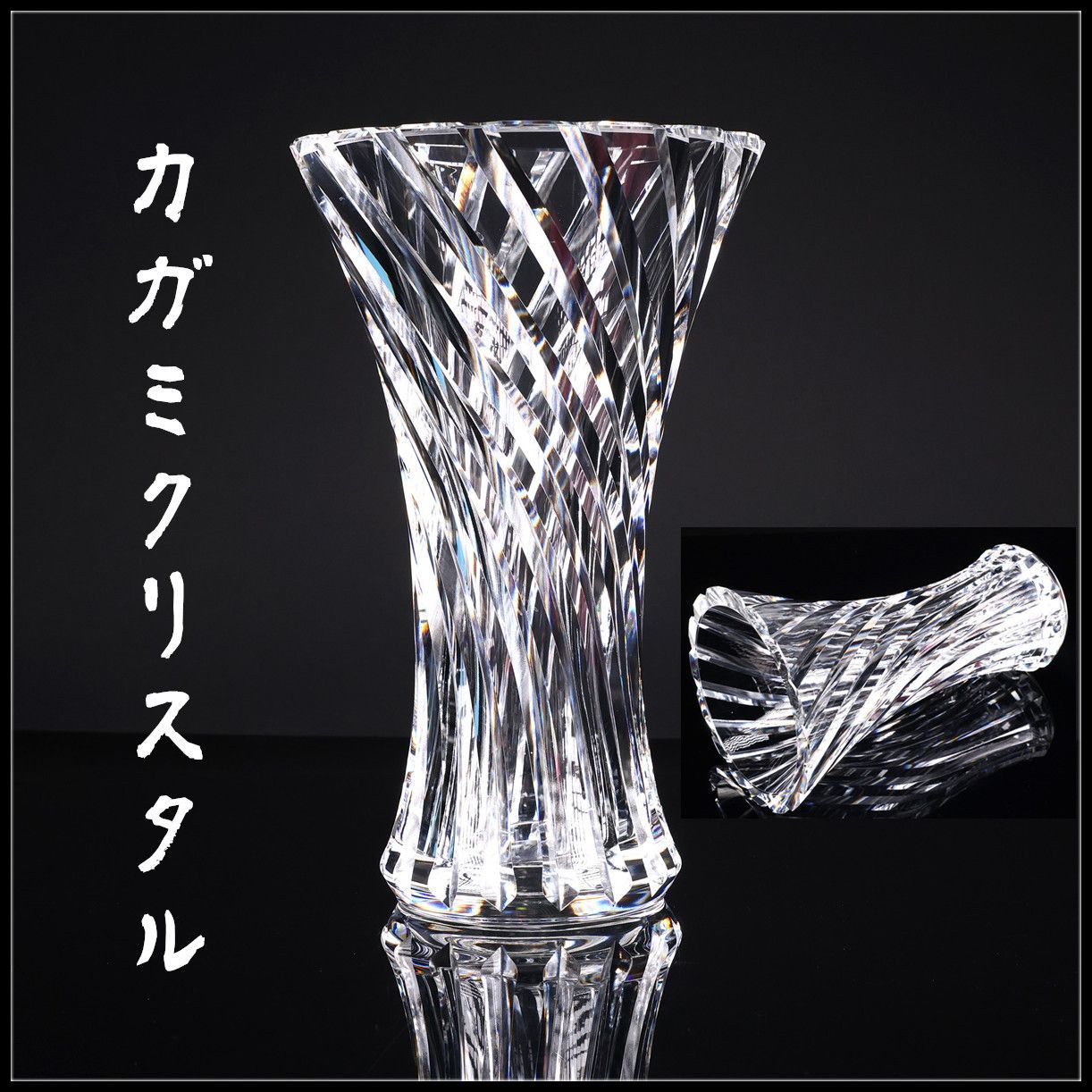 カガミクリスタル 花瓶 花瓶 | カガミクリスタル