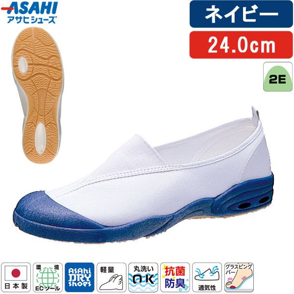 【新品・７営業日以内発送】アサヒシューズ ASAHI 上履き 上靴 紺 ネイビー 24.0cm アサヒドライスクール 子供 008EC スクールシューズ 子供靴 日本製 キッズ ジュニア 小学生 室内履き 軽量 通気性 抗菌 防臭 洗え【沖縄離島販売不可】