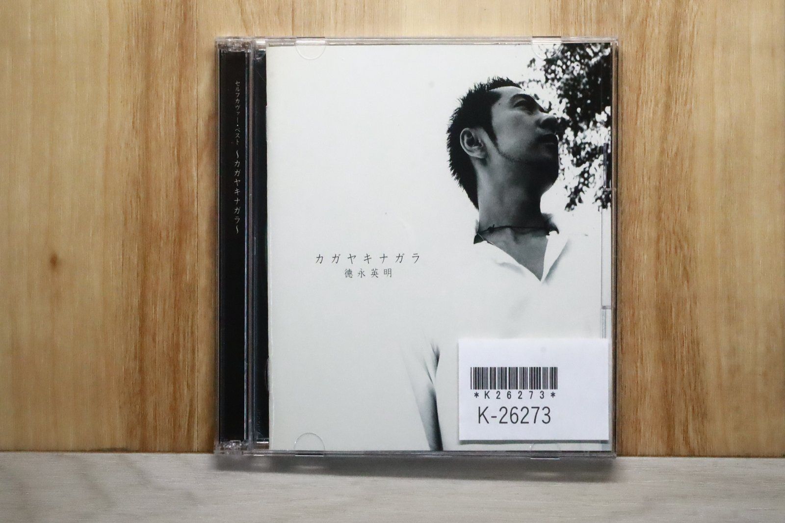 国内盤CD☆徳永英明/Hideaki Tokunaga□ セルフカヴァー・ベスト