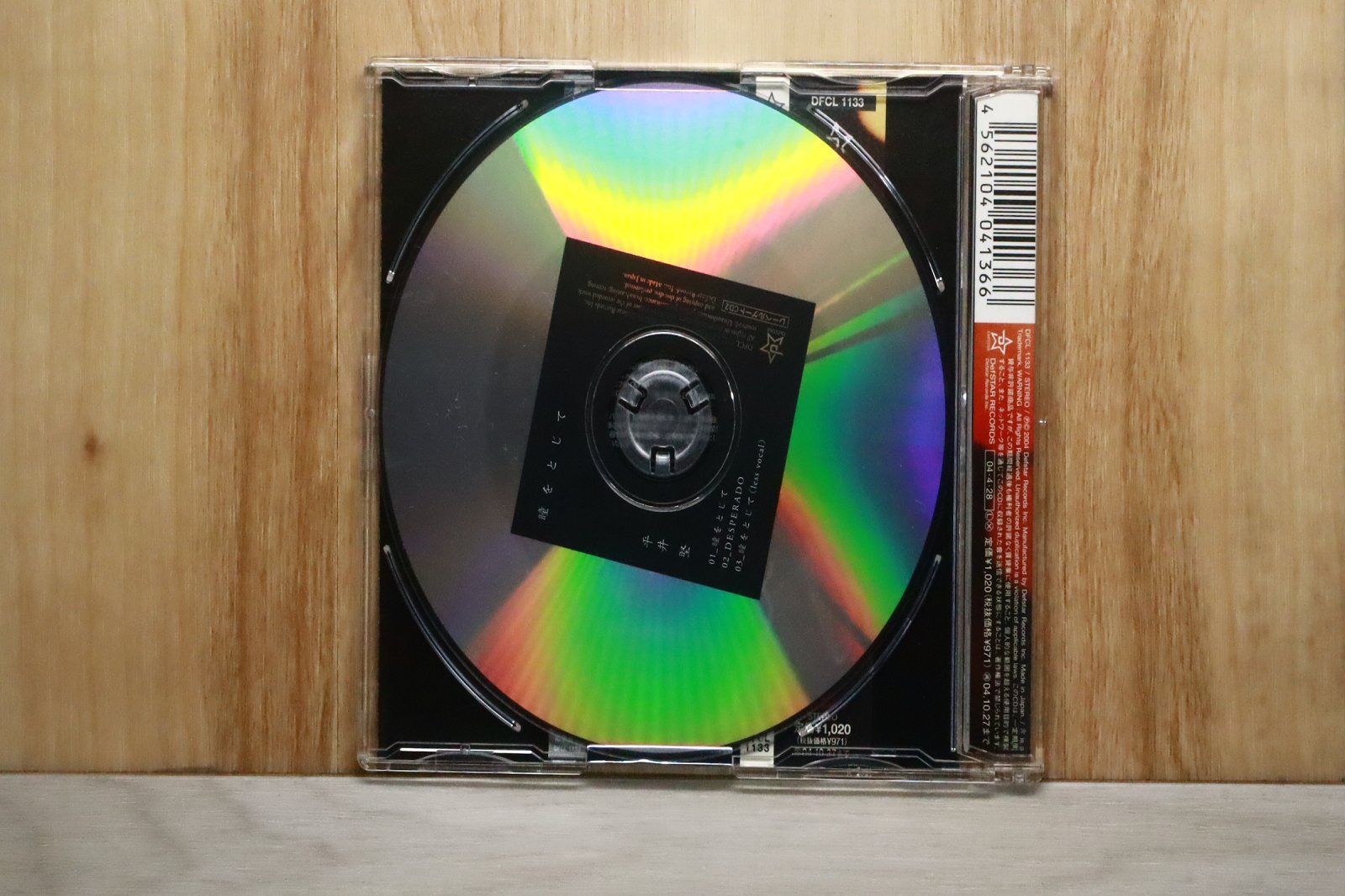 国内盤CD☆平井堅/Ken Hirai□ 瞳をとじて (CCCD) 【DFCL1133