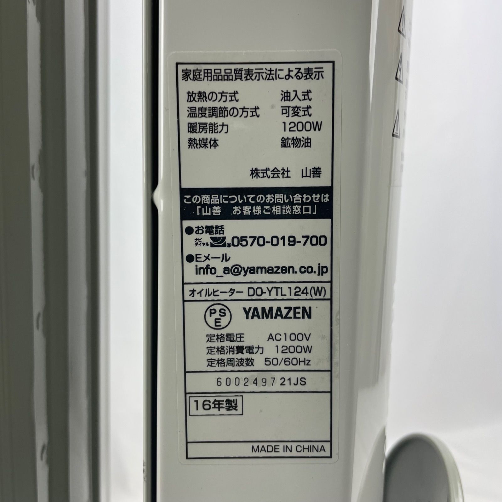 外箱・取扱説明書欠品】山善(YAMAZEN) オイルヒーター(1200/700/500W 3