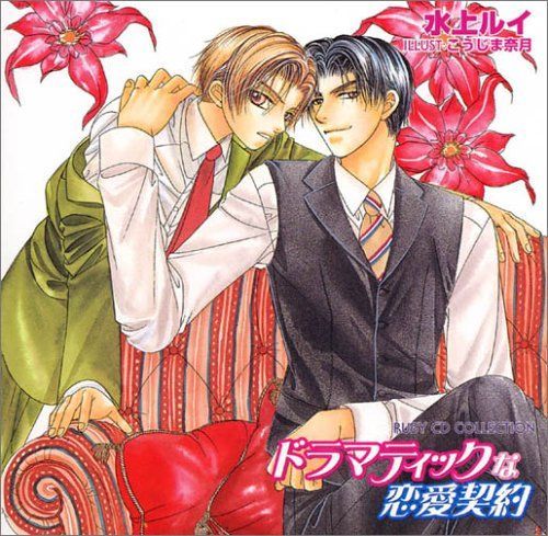 RUBYCDコレクション&スペシャルドラマCDセット① オトナ女子に捧げるシチュエーションドラマCD レーベル『Queen Lily