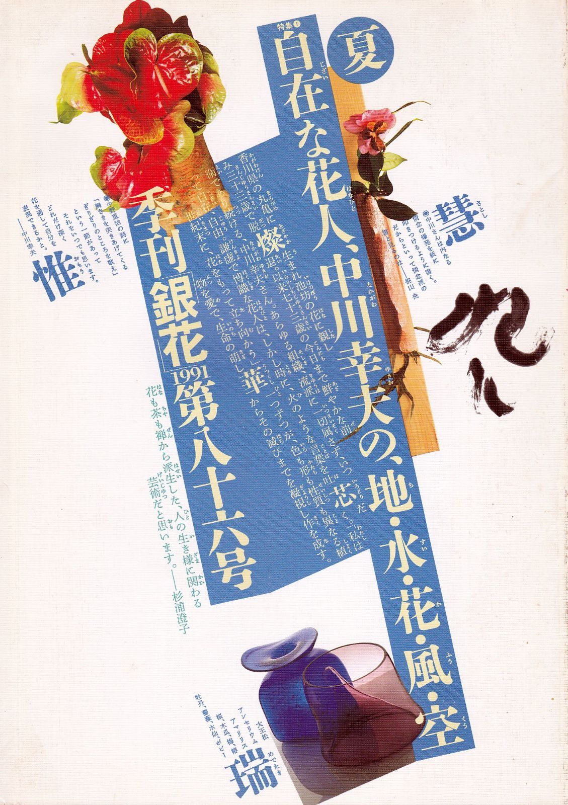 中古本】季刊銀花1991夏86号 /文化出版局 / /K0804-251213-0076