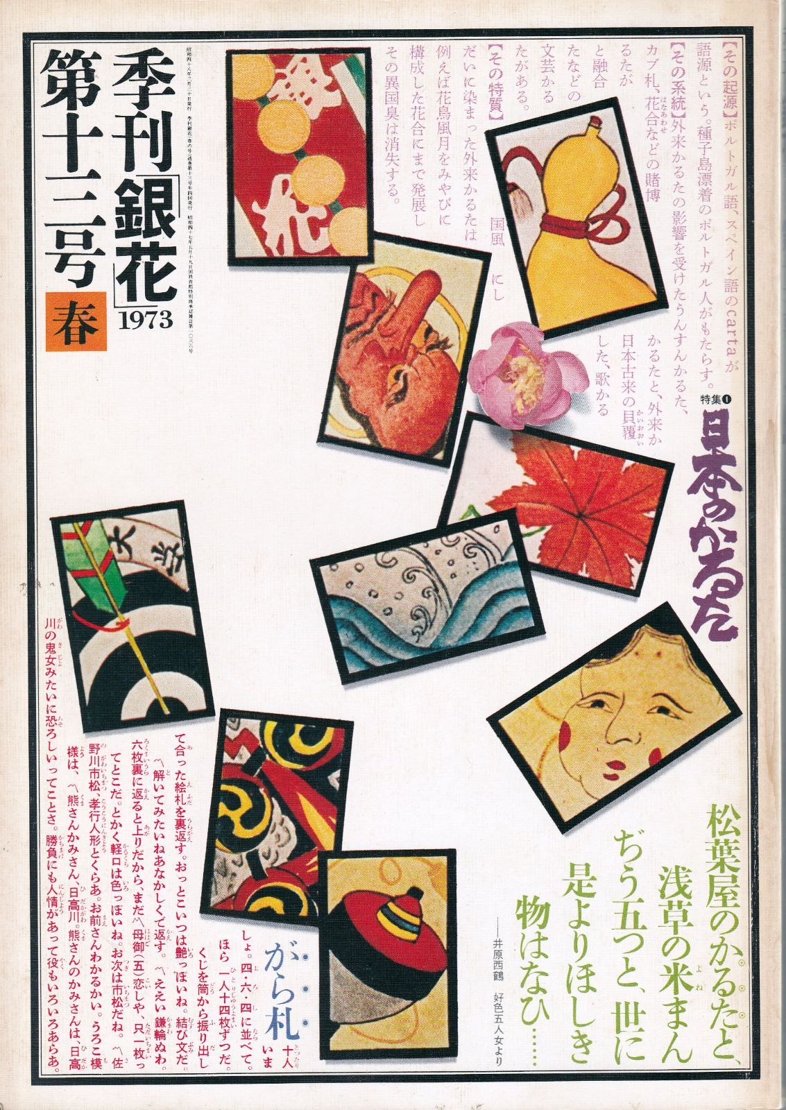 中古本】季刊銀花1973春13号 / / /K0804-251213-0068