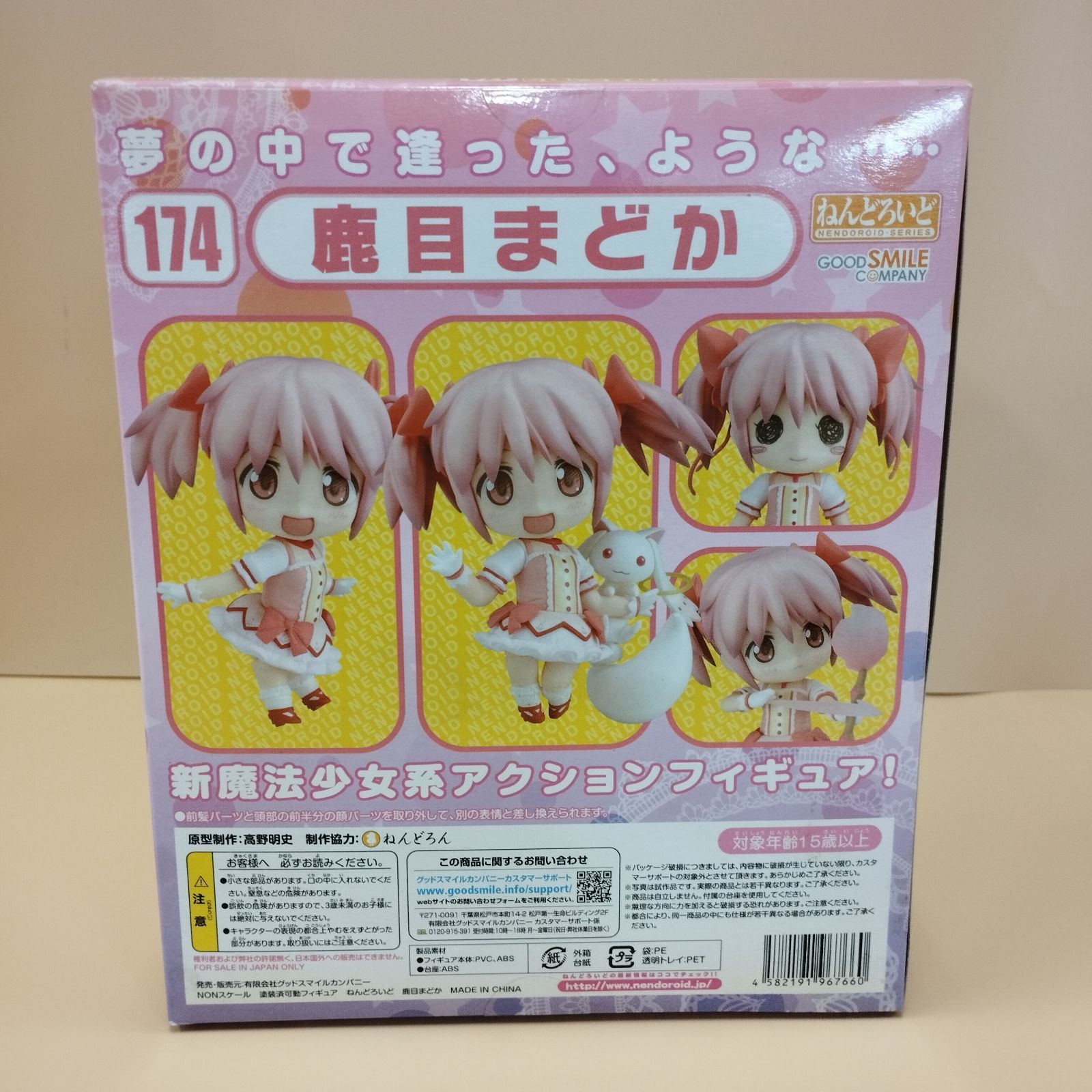 D2977】未開封 ねんどろいど 174 鹿目まどか 0 魔法少女まどか☆マギカ 