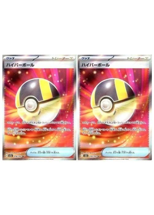 ハイパーボール[M2a]216/193SR　20枚まとめ売り‼️ポケモンカード 中古】 ポケモンカードゲーム ハイパーボール M2A M2A 216/193 SR 2枚