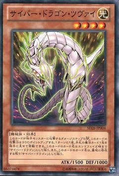 中古】 遊戯王OCG デュエルモンスターズ サイバー・ドラゴン・ツヴァイ