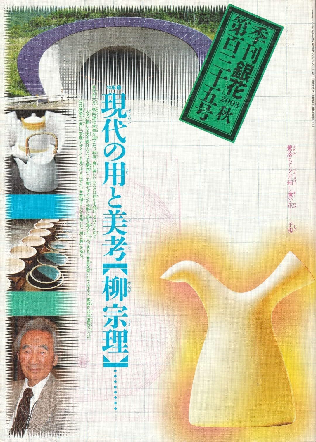 季刊 銀花 2〜36号(32冊) 季刊 銀花 2〜36号(32冊)