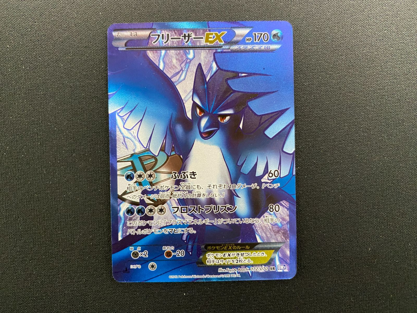 七重浜56-1-260119] 中古品 ポケモンカードゲーム フリーザーEX