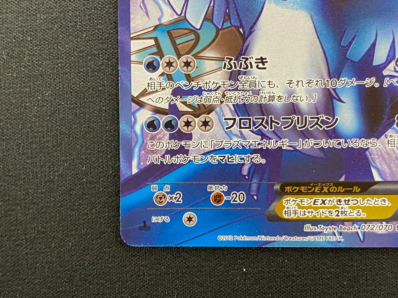 PSA8 フリーザーEX SR プラズマ団 BASE アンリミ 稀少POP16 PSA8