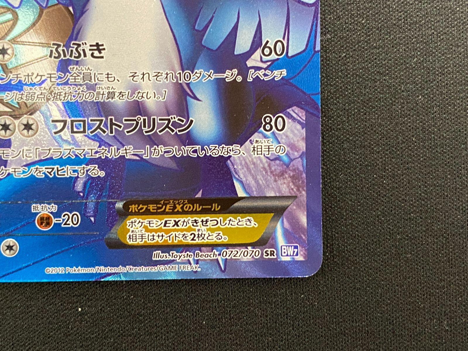 七重浜56-1-260119] 中古品 ポケモンカードゲーム フリーザーEX