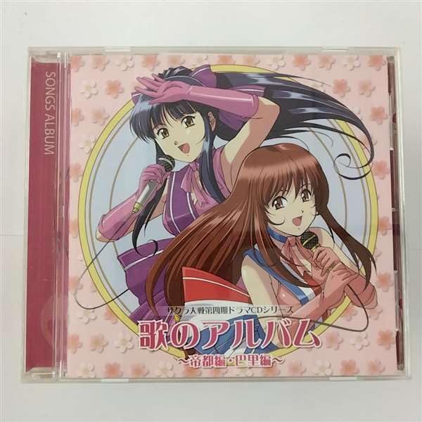 中古CD】サクラ大戦 第四期ドラマCDシリーズ 歌のアルバム帝都編・巴里