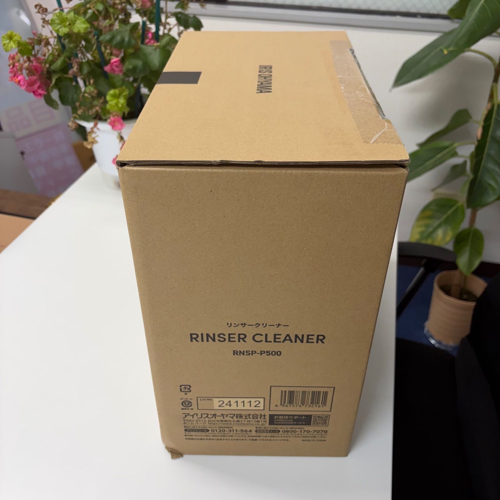 新品 未開封⭐️アイリスオーヤマ リンサークリーナー RNSP-P500 
