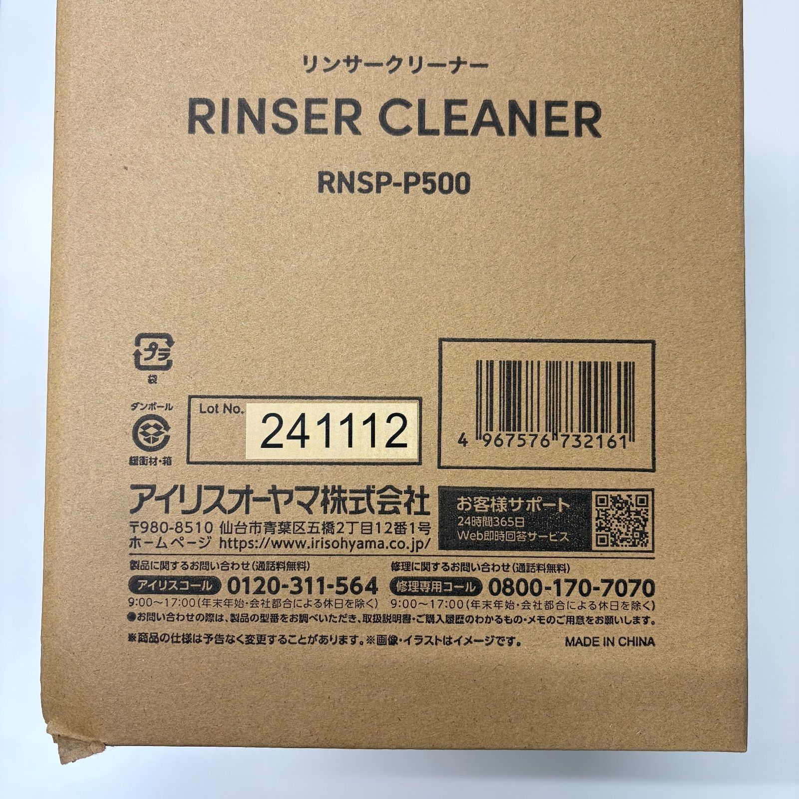 新品 未開封⭐️アイリスオーヤマ リンサークリーナー RNSP-P500 
