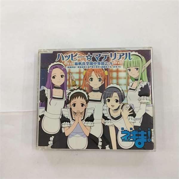 魔法先生ネギま！ハッピーマテリアル集 魔法先生ネギま！:ハッピー☆マテリアル 中古CD | ブックオフ公式
