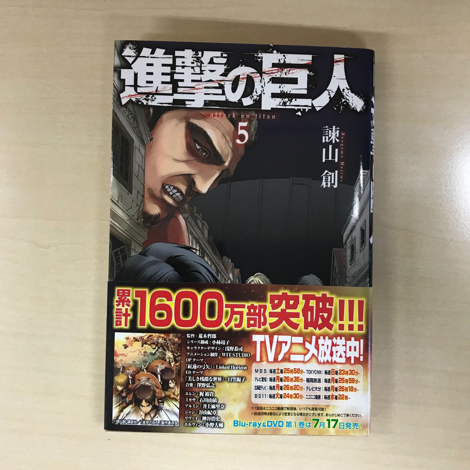 進撃の巨人初版 1～5巻諫山創