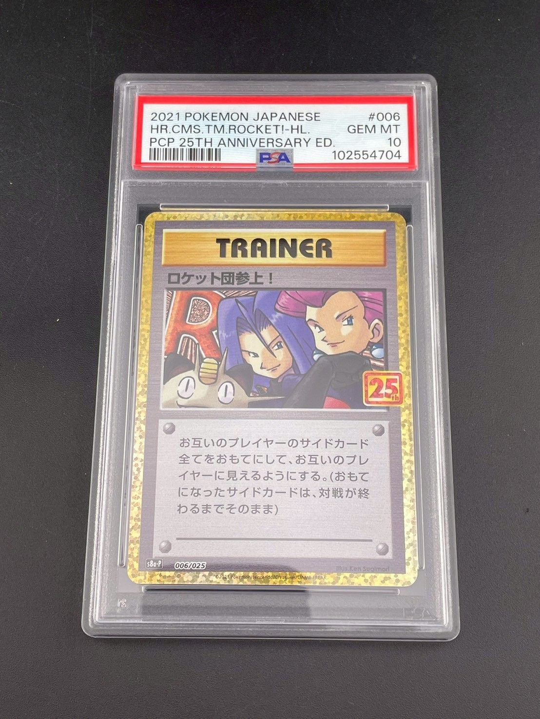 鑑定品】 PSA10 ロケット団参上！ プロモ S8a-P 006/025 プロモカード