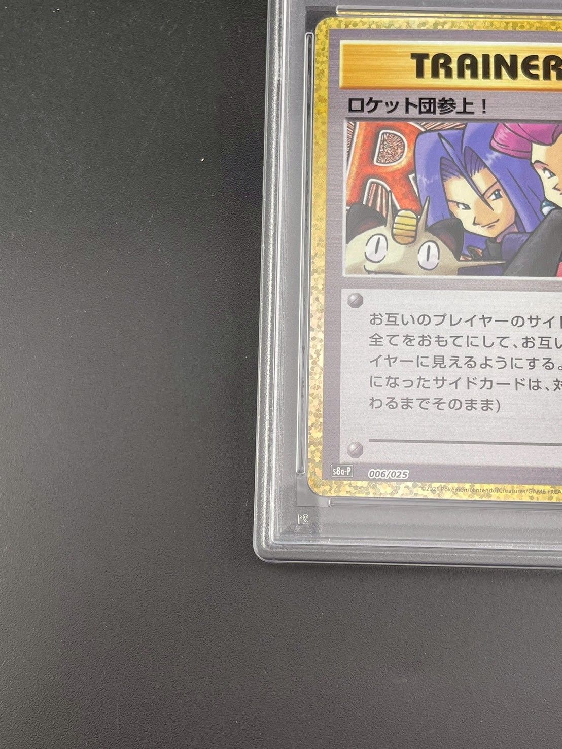 鑑定品】 PSA10 ロケット団参上！ プロモ S8a-P 006/025 プロモカード