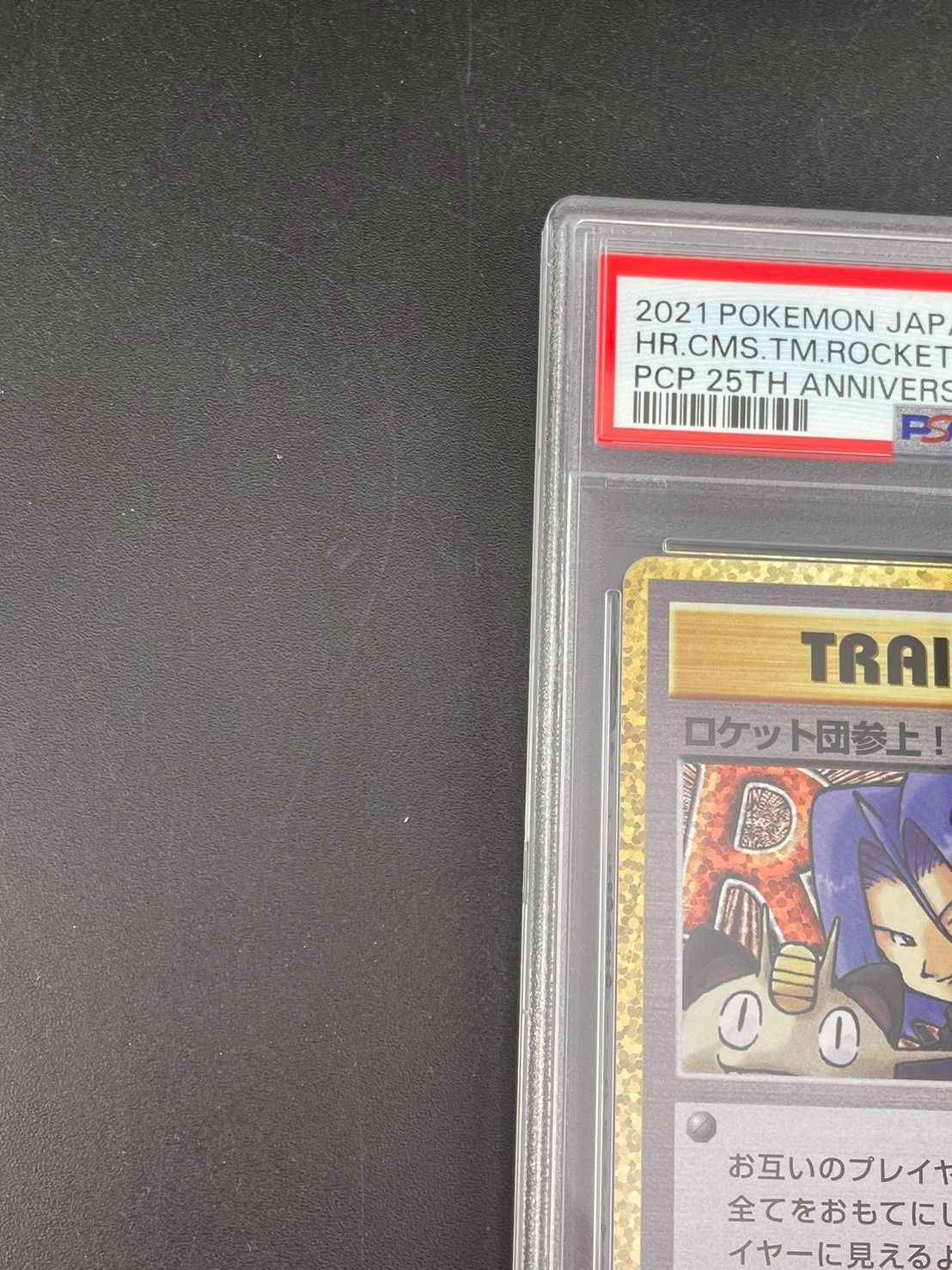 鑑定品】 PSA10 ロケット団参上！ プロモ S8a-P 006/025 プロモカード