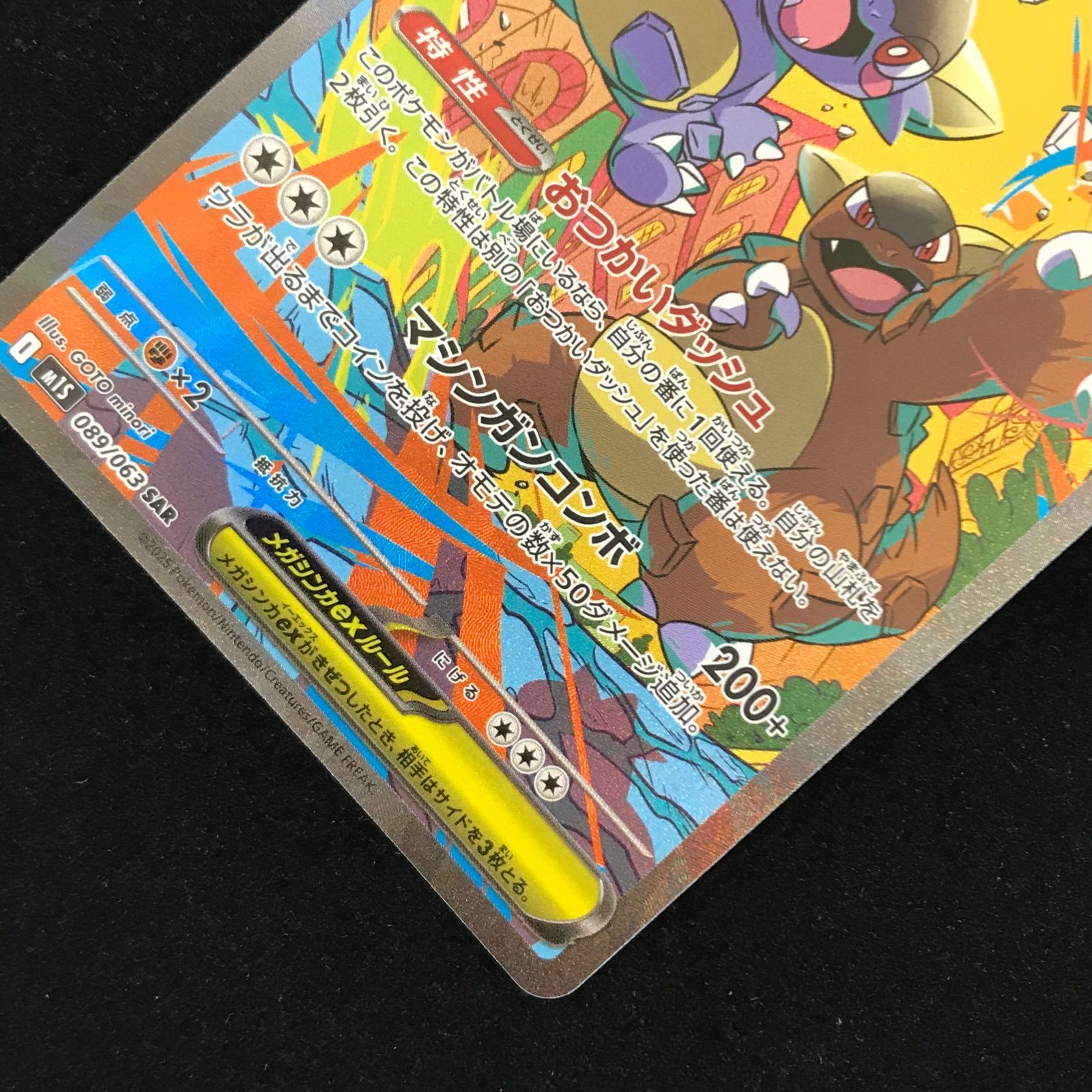 ポケモンカードゲーム ポケカ メガガルーラex SAR M1S-089/063 拡張