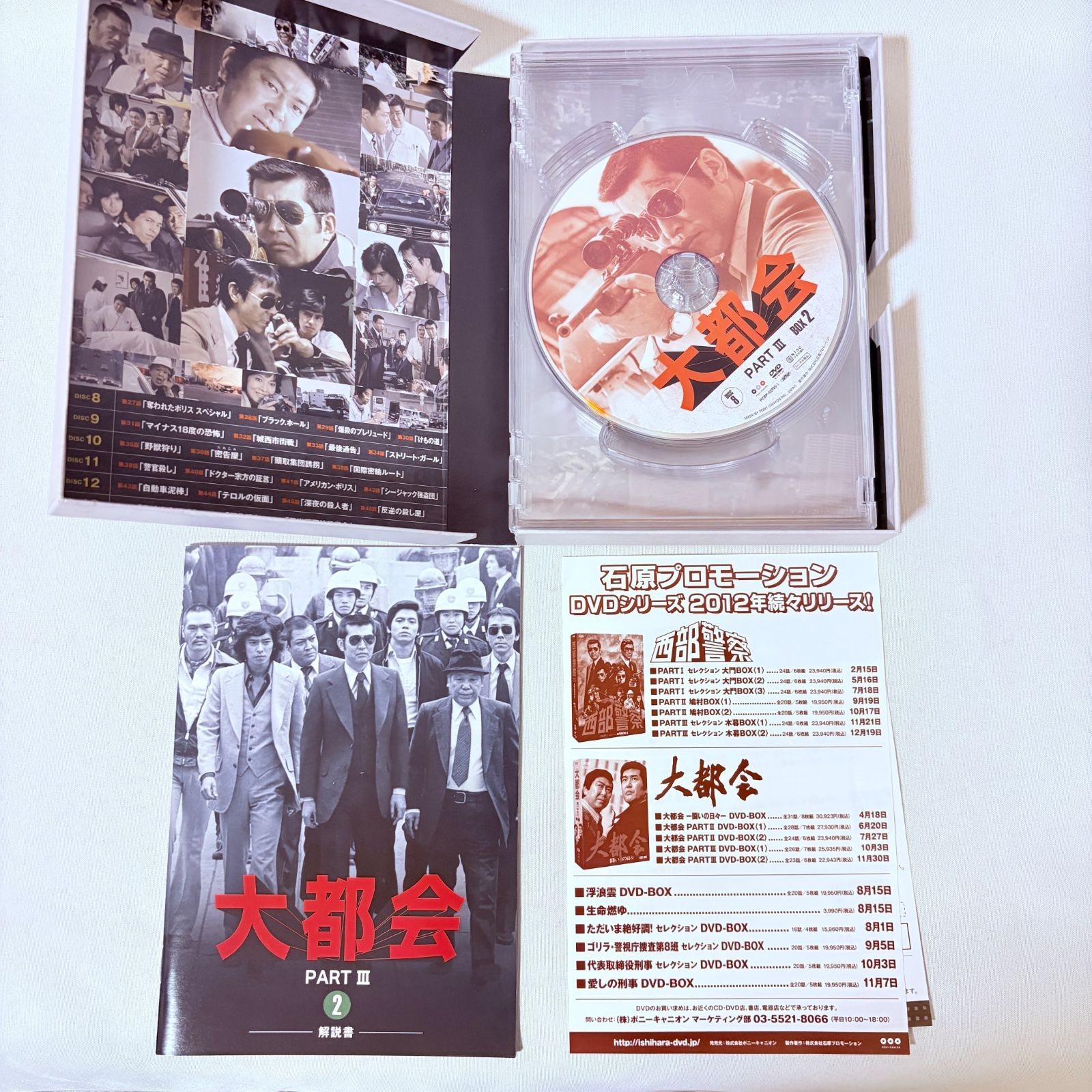 大都会 PART   DVD BOX 2 - メルカリ