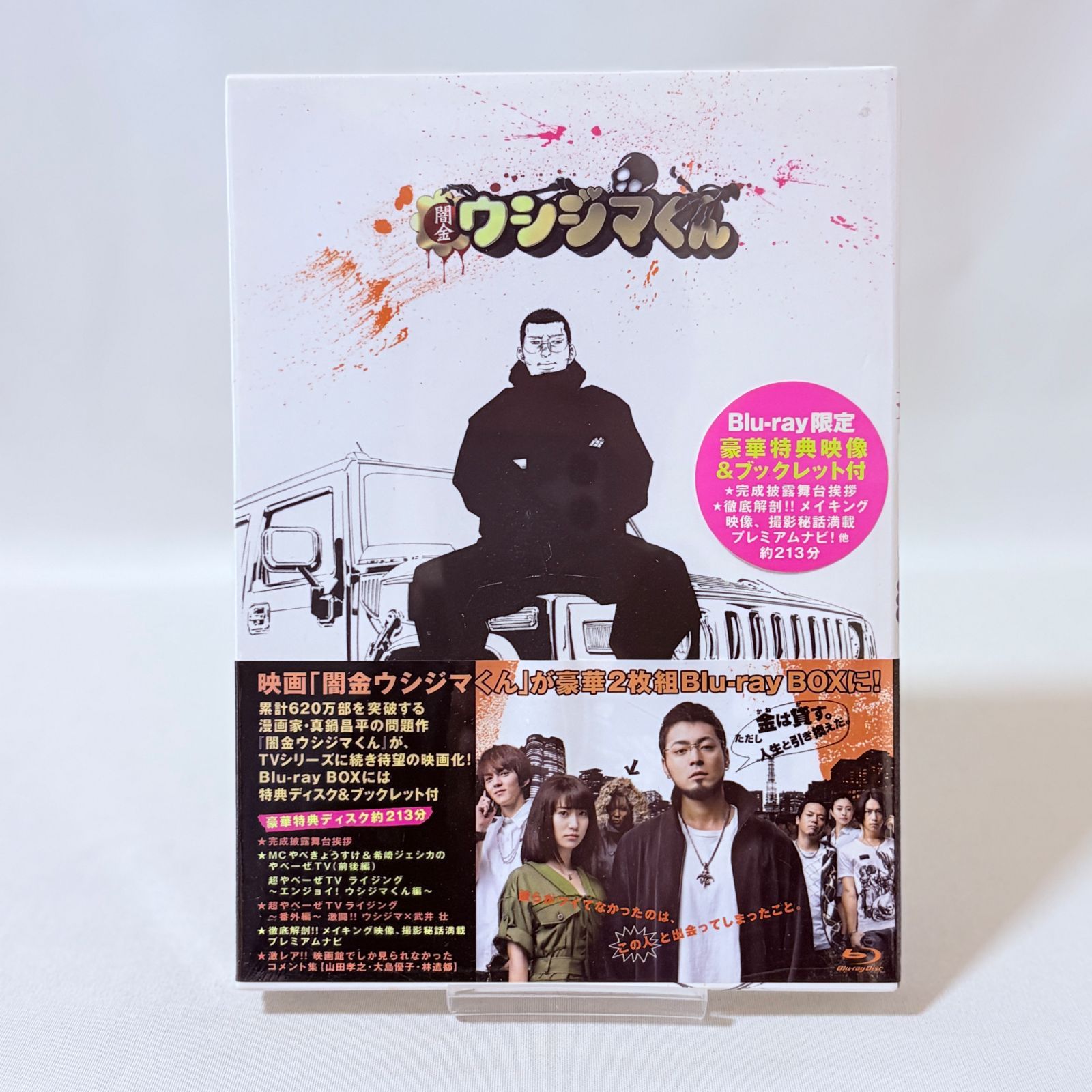 映画 闇金ウシジマくん Blu-ray - メルカリ