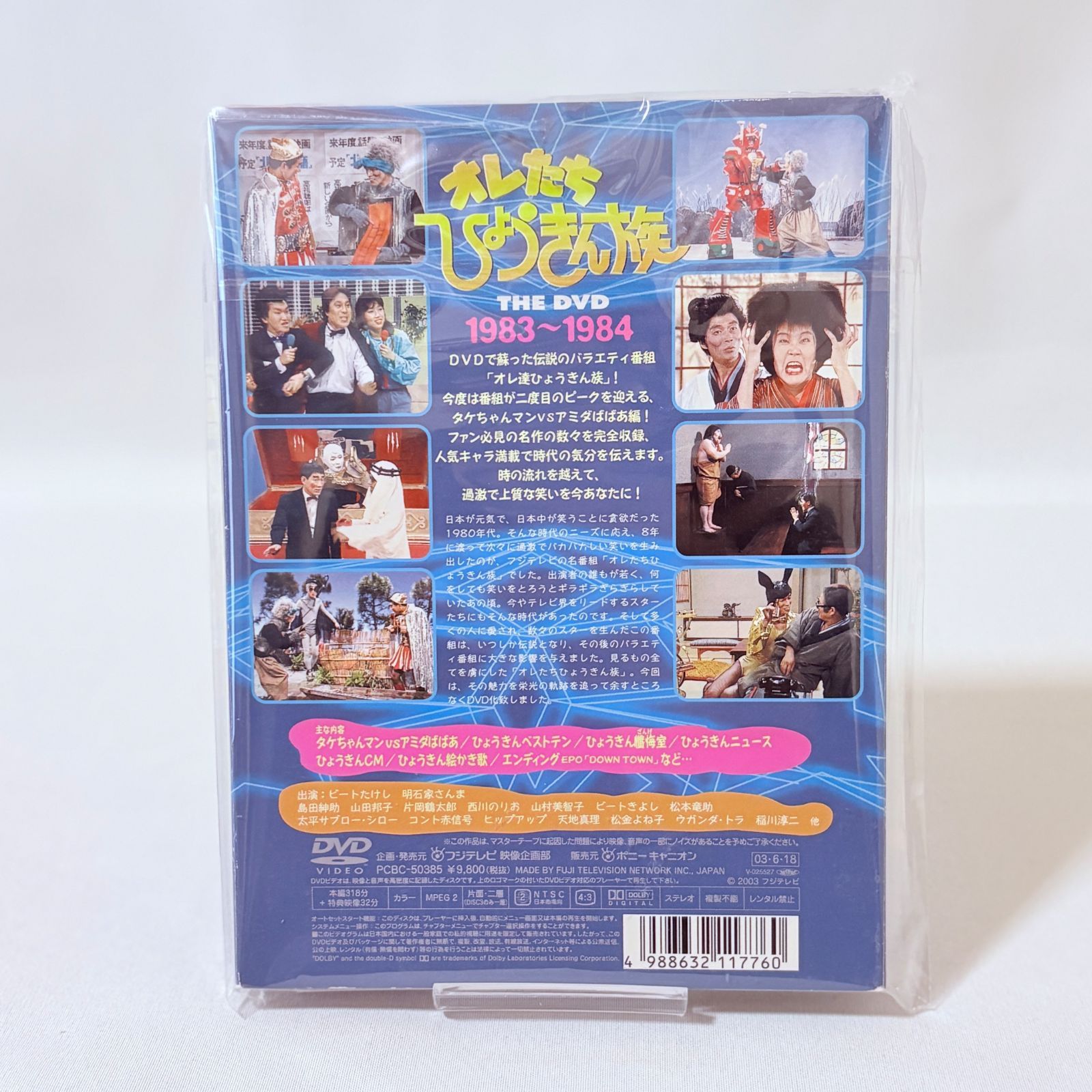 オレたちひょうきん族 THE DVD 1983-1984 - メルカリ