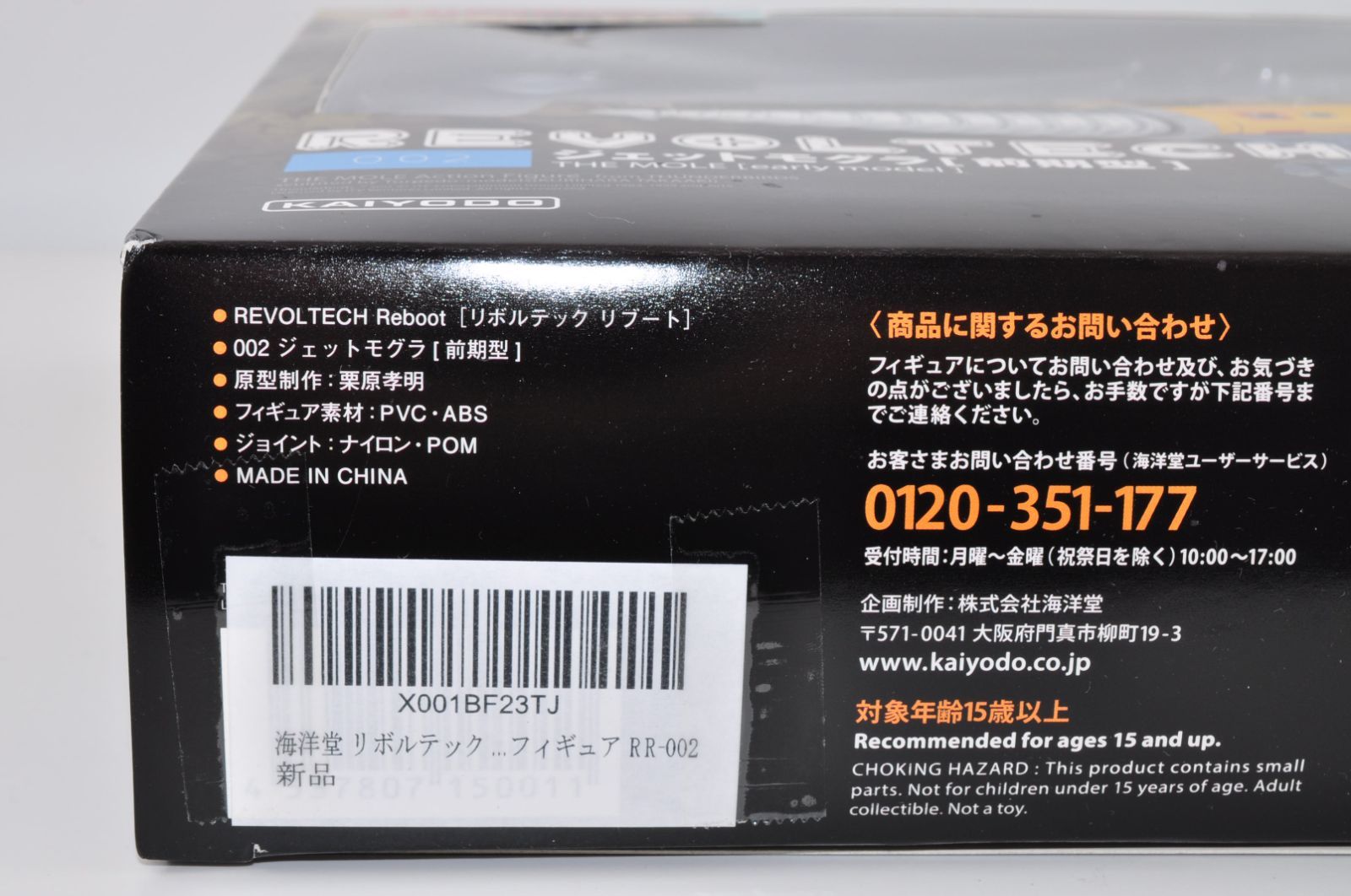 海洋堂 リボルテック サンダーバード ジェットモグラ [前期型] 約180mm