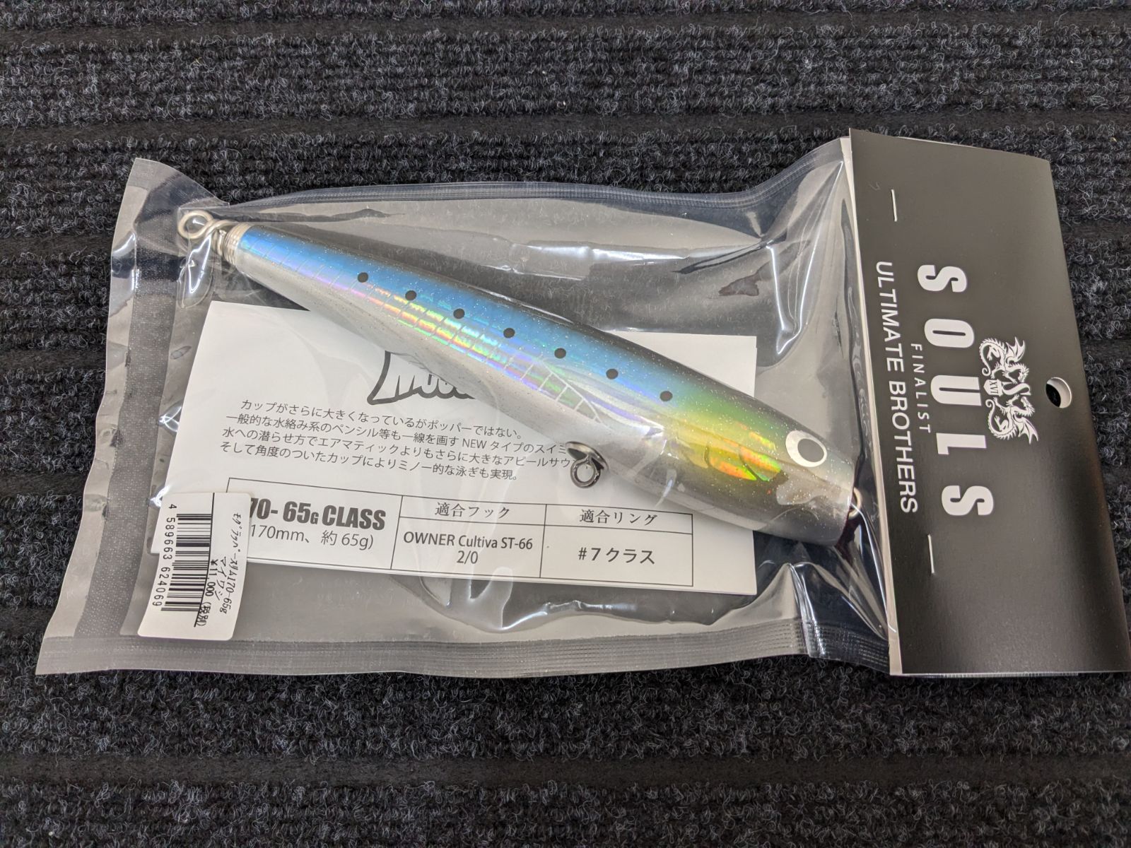 ソウルズ モグラッパー スリム 170-65g マイワシ - メルカリ