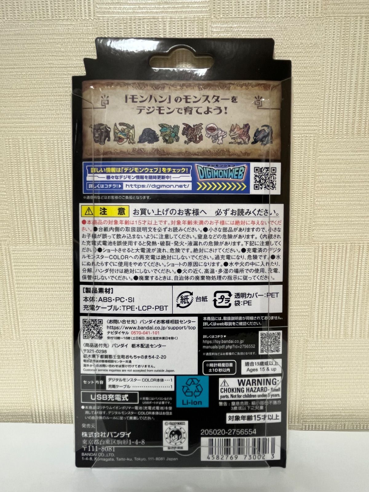 プレミアムバンダイ】デジタルモンスターCOLOR モンスターハンター