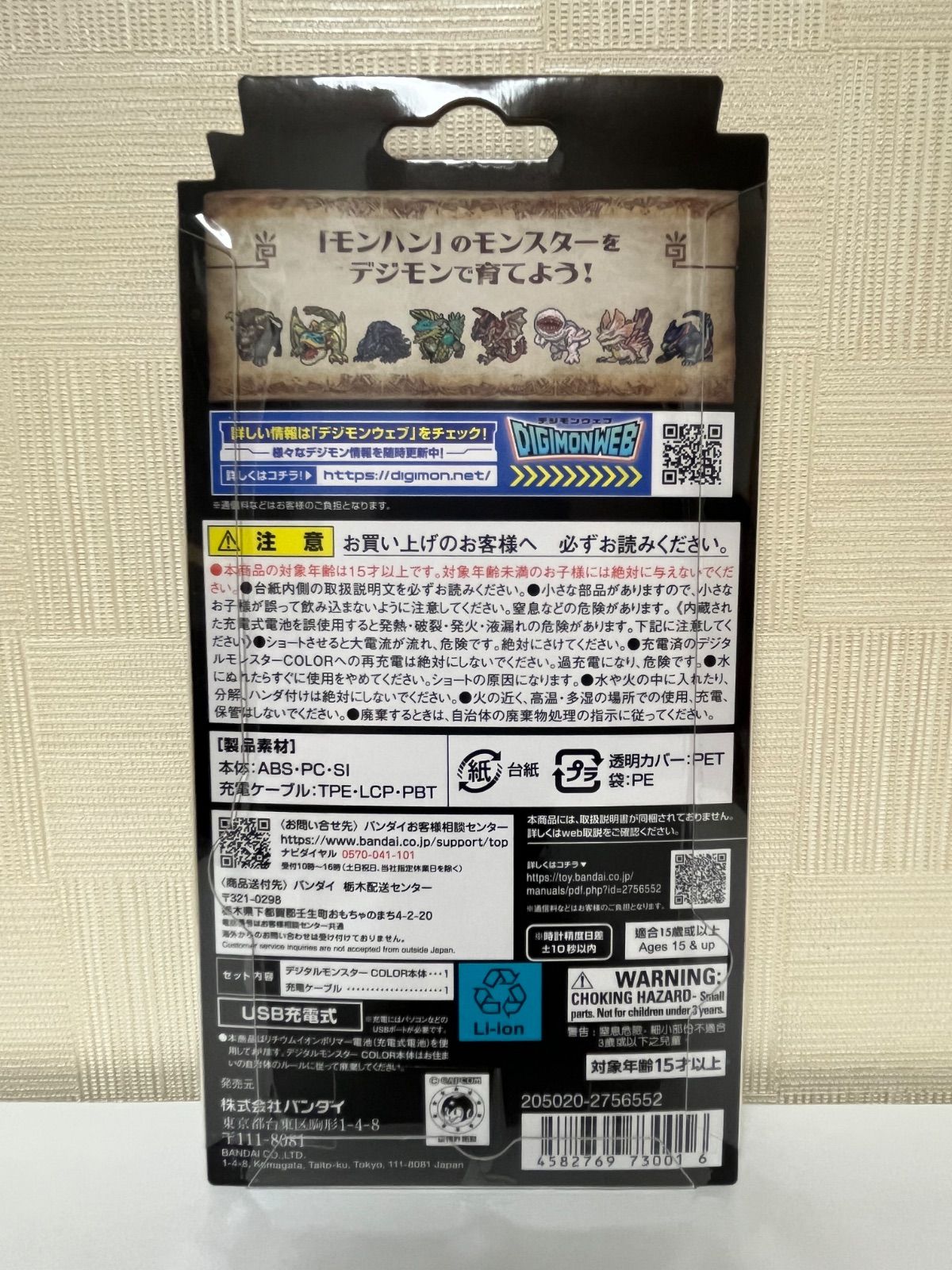 プレミアムバンダイ】デジタルモンスターCOLOR モンスターハンター