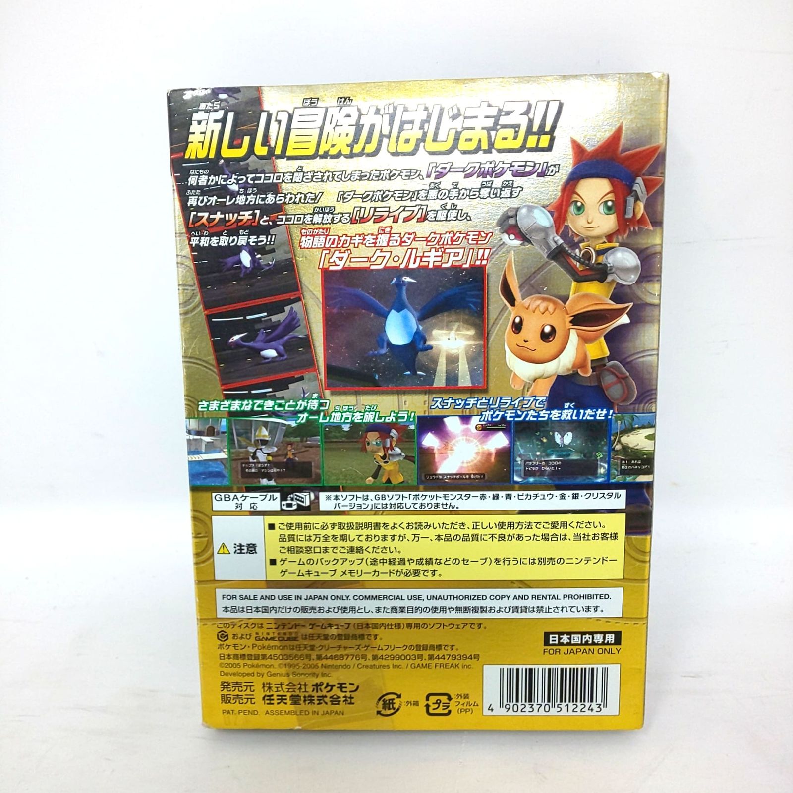 1417A-05 Nintendo ニンテンドー ゲームキューブ ポケモンXD 闇の旋風