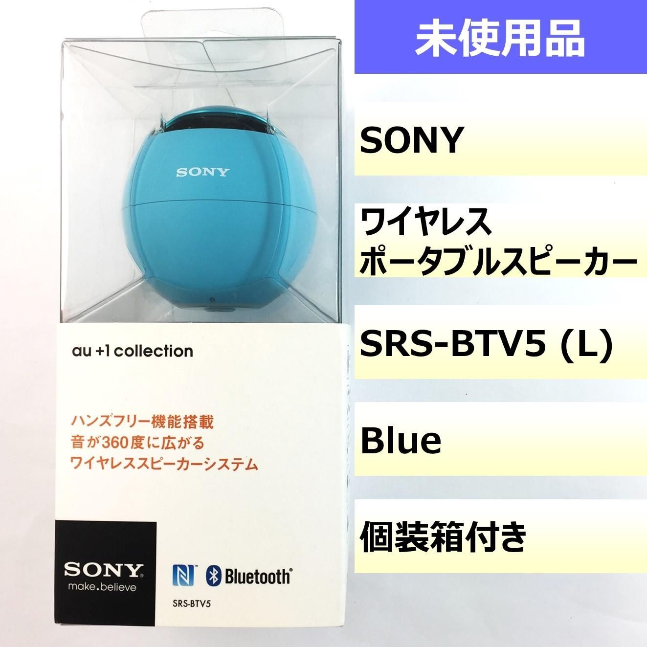 未使用品】ワイヤレスポータブルスピーカー SRS-BTV5/202407300110000