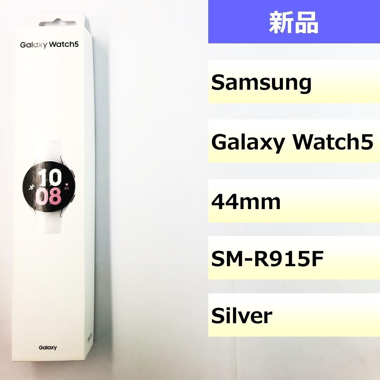 新品 Galaxy Watch5 44mm シルバー SM-R915F - メルカリ