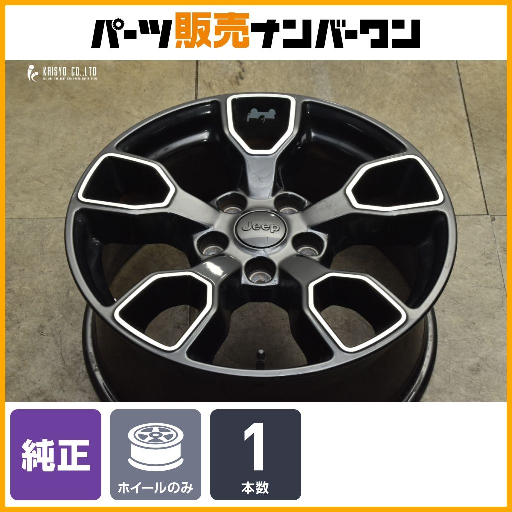 スペア用に 1本販売】ジープ ラングラー 純正 18in 7.5J +44.45 PCD127