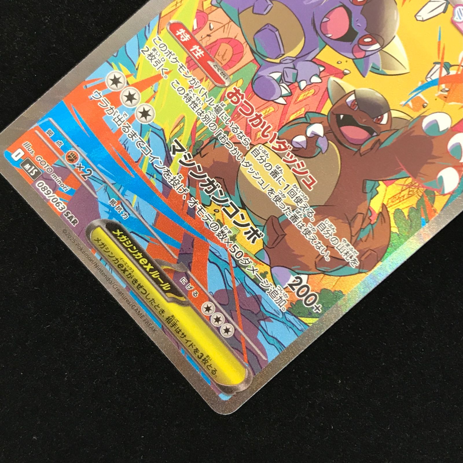 ポケモンカードゲーム ポケカ メガガルーラex SAR M1S-089/063 拡張