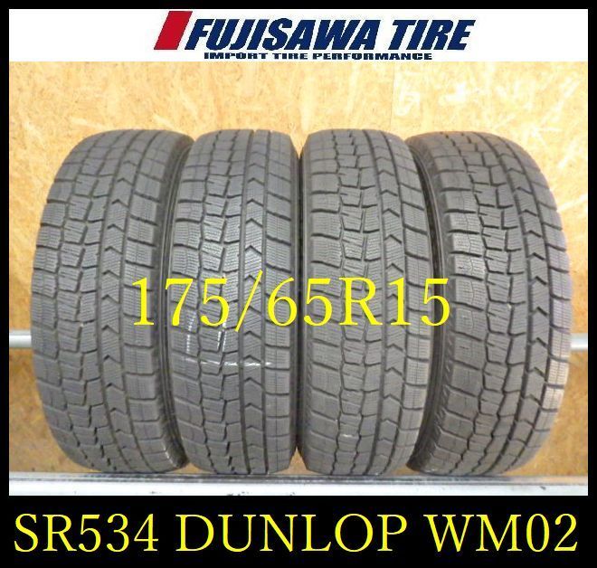 車 【SR534】送料無料○2022/23年製造 約8部山○DUNLOP WINTERMAXX